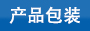 可松式尼龍扎帶包裝參數