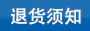可松式尼龍扎帶退貨有關須知
