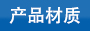 環保尼龍扎帶所用材質